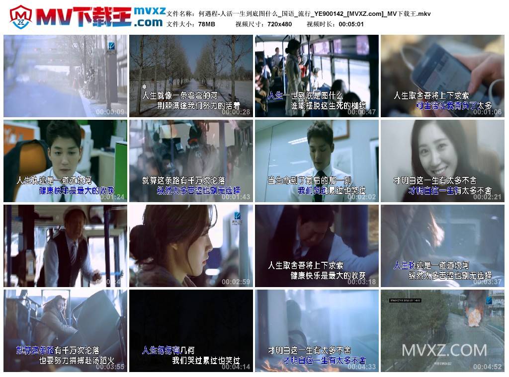 何遇程-人活一生到底图什么_国语_流行_YE900142